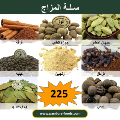 سلة المزاج من بندورا فودز